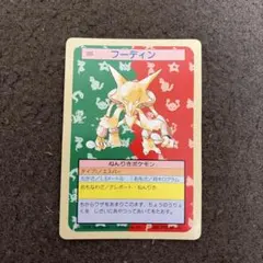 トップサン ポケットモンスター フーディン No.065 緑