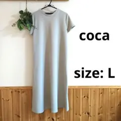 cocaコカ　エンボスAラインワンピース　ロングワンピース　L