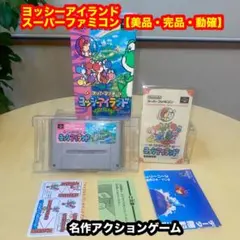 ヨッシーアイランド【美品・完品・動確済み】SFCスーパーファミコンソフト