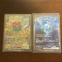 ポケカ 151 フシギバナex SAR カメックスex SAR