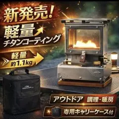 1205 アイロンストーブ FLAMENCO 黒 灯油対応 コンパクトストーブ