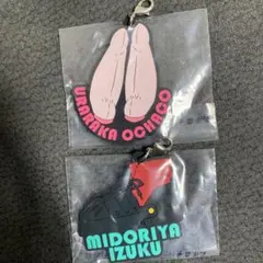 ヒロアカ一番くじ G賞ラバーチャーム 緑谷出久 麗日お茶子 デク おちゃこ