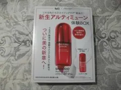 ★SHISEIDO【新生アルティミューン 体験BOX 】未開封
