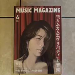 MUSIC MAGAZINE 2022年4月号 AI 特集
