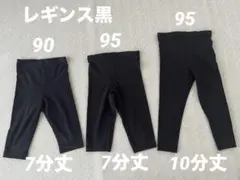 ベビー レギンス黒90サイズ7分丈、95サイズ10分丈 ＆7分丈 3枚組