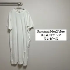 Samansa Mos2 blue U.S.A.コットン ワンピース