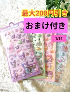 【正月お得！】サンリオ　マイメロ　クロミ　シナモン　ポチャッコ　ぷくぷくシール