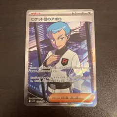 2026年最新】ロケット団のアポロの人気アイテム - メルカリ