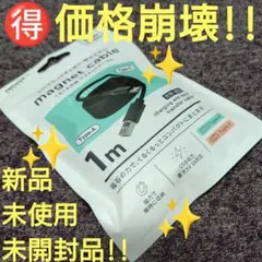 ♥【価格崩壊】磁気研究所『収納型マグネット充電 A to C ケーブル 』新品A