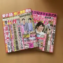 女性セブン9/25・10/2号&10／9号2冊