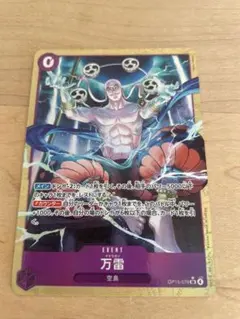 万雷 EVENT OP15-078 ワンピースカードゲーム