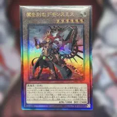魔を刻むデモンスミス レリーフ アルティメット