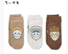 ちいかわ カジュアルソックス 3足セット 23-25cm きのこ　秋
