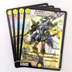 閃光龍覇 デコローズ　4枚