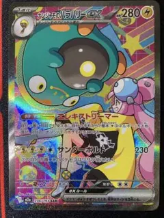 ナンジャモのハラバリーex SAR 236/193メガドリーム収録