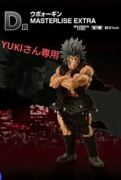 HUNTER × HUNTER 一番くじ ウボォーギン