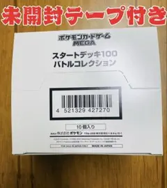 【未開封】【テープ付】スタートデッキ100 バトルコレクション 10個入 白箱