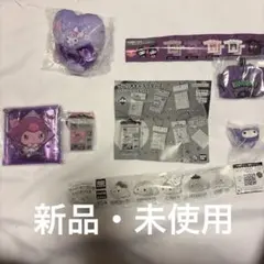 【新品 未使用】サンリオ クロミ グッズ 5点セット