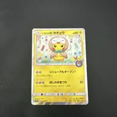 2026年最新】トウホクのピカチュウの人気アイテム - メルカリ
