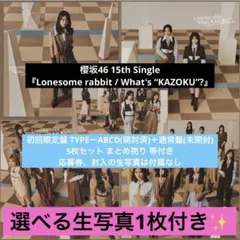 2026年最新】櫻坂まとめ売りの人気アイテム - メルカリ