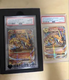 PSA10 MリザードンEX RR UR 088/080 013/087