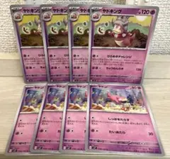 b979 ポケモンカード ヤドキング ヤドン 4枚ずつのサムネイル