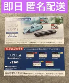 ローソン限定 サンプルたばこ 引換券 IQOSイルマi ワン デバイス 割引券