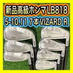 新品未使用！高級ホンマLB818 アイアンセット7本VIZARD Rのサムネイル