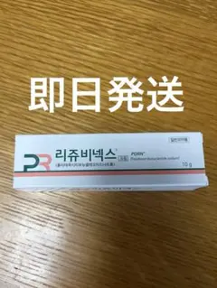 新品未使用】リジュビネックスクリーム EGF軟膏 - メルカリ