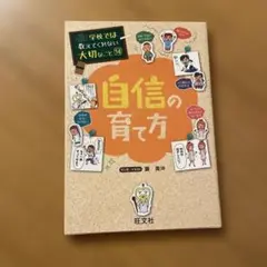 自信の育て方