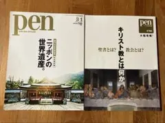 雑誌 pen 2冊セット