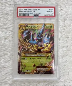 【PSA10】MヘラクロスEX UR XY3 ライジングフィスト 104/096のサムネイル