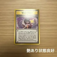 ポケモンカード ナツメのサイキックコントロール コダック カスミ 旧裏【6802のサムネイル