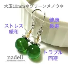 大玉 10mm 天然石 とチェコガラスビーズの ピアス グリーンメノウ シルバー