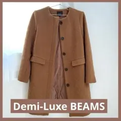 ビームス ノーカラーコート ブラウン ウール メルトン キルティング