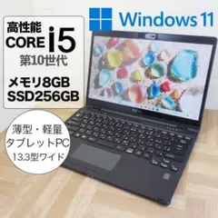 2in1 富士通LIFEBOOKおまけ付 タッチペン内蔵 13.3型タッチパネル