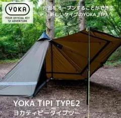 2026年最新】YOKA tipi type2の人気アイテム - メルカリ