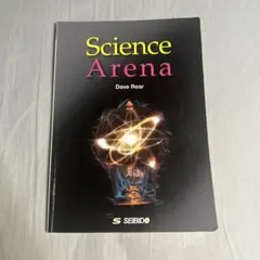 Science Arena 最新科学の探求 Dave Rear 成美堂
