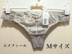 【新品】エメフィール　プリンセスTバックショーツ　グレー×オフホワイト　Mサイズ