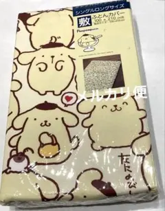 サンリオ しまむら シングルロングサイズ 敷きふとんカバー ポムポムプリン