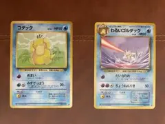 コダック　わるいゴルダック 第4弾拡張パック ロケット団　旧裏　ポケモンカード