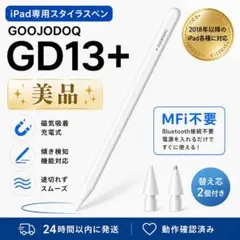 【美品】GOOJODOQ GD13+ iPad用スタイラスペン ホワイトのサムネイル