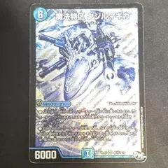 デュエルマスターズ 魔法特区 クジルマギカ シークレット スーパーレア