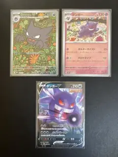 ポケモンカード　ゲンガー2枚　ゴースト1枚3枚セット