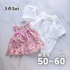 日本製♥️セレモニードレス　退院着　新生児　白　出産準備　60 50　お宮参り