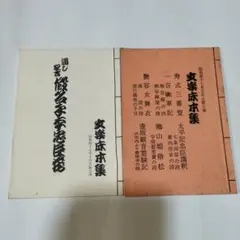 復刻版 新聞〔太平洋戦争 上巻〕（読売新聞社）秋吉書房刊