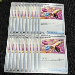 【136】ポケモンカード パワータブレット 20枚