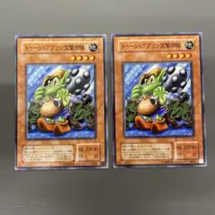 【遊戯王】トゥーン・ゴブリン突撃部隊　2期　ノーマル　2枚セット