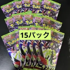 ポケモンカードゲーム ムニキスゼロ 15パック　バラパック　バラ売り