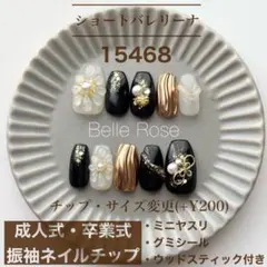 成人式ネイル　振袖ネイル　卒業式ネイル　ネイルチップ　現品ネイルチップ